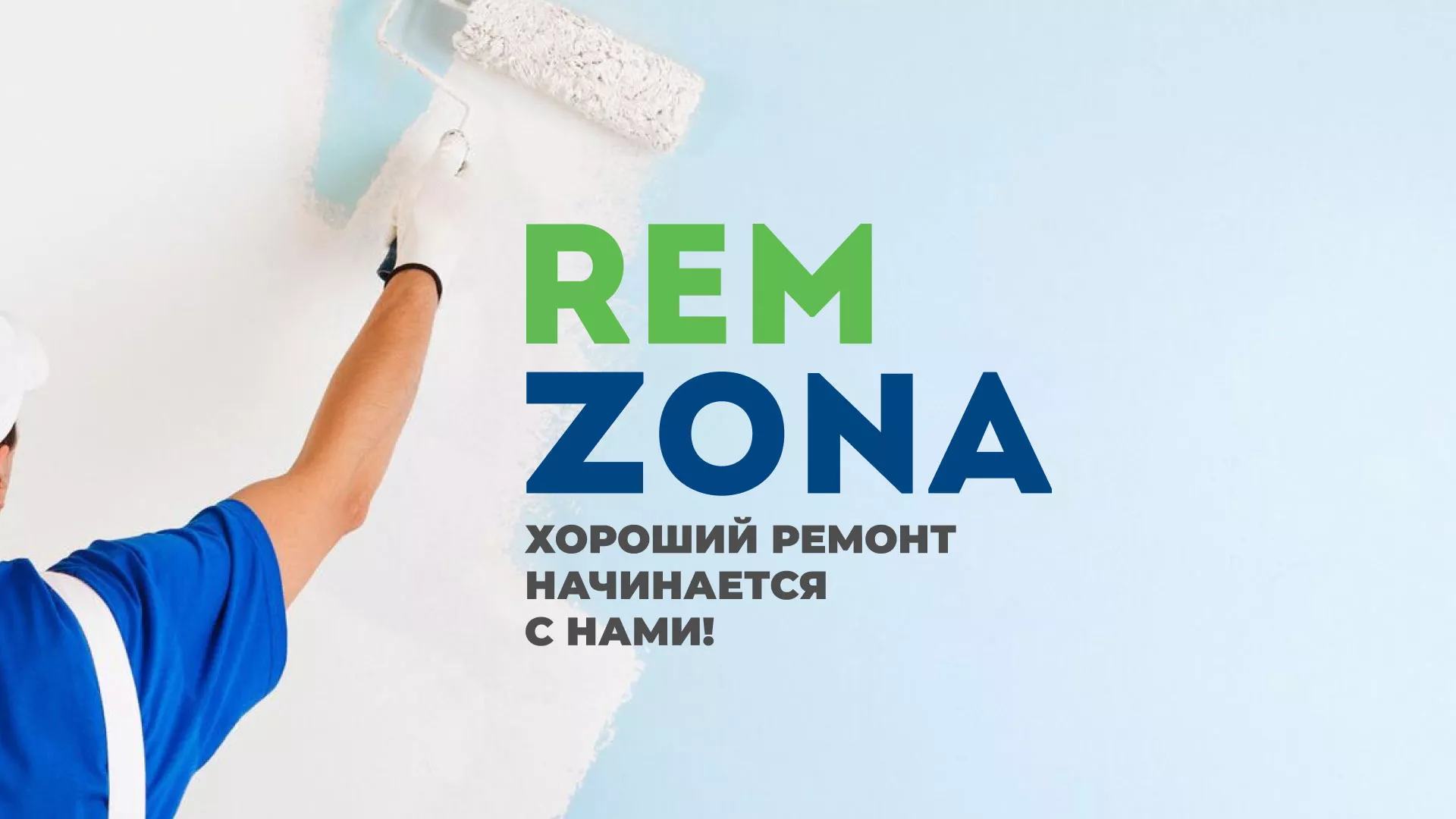 Разработка сайта компании «REMZONA» в Вихоревке